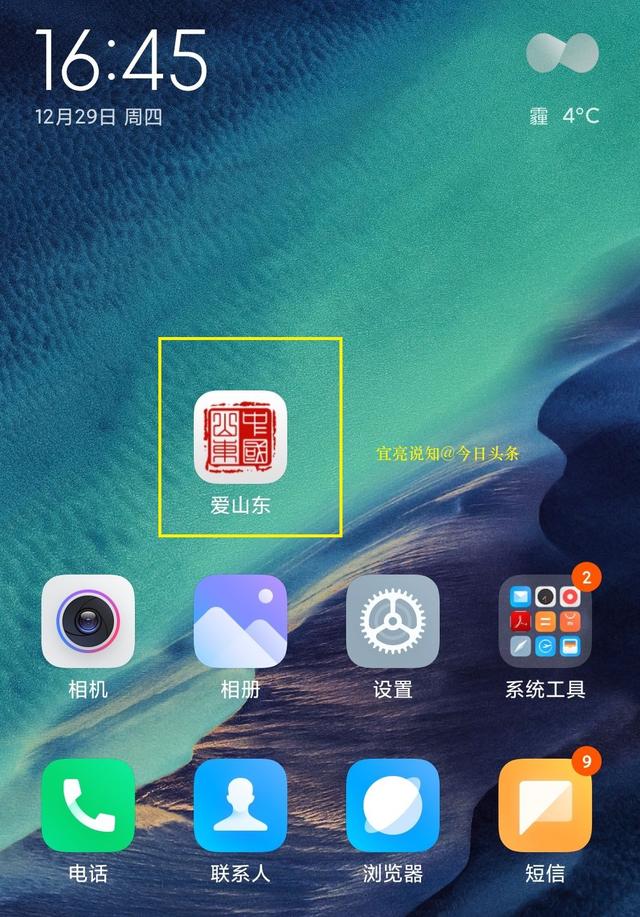 爱山东app下载安装(爱山东App下载安装支付宝也可以吗)