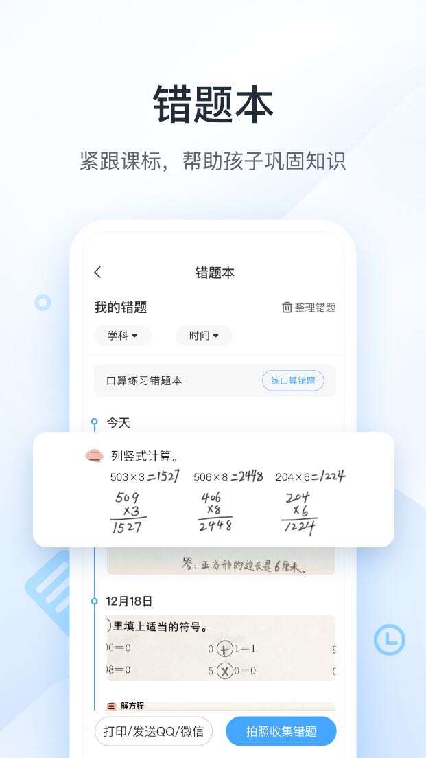 作业帮App下载免费(作业帮app下载免费家长版)