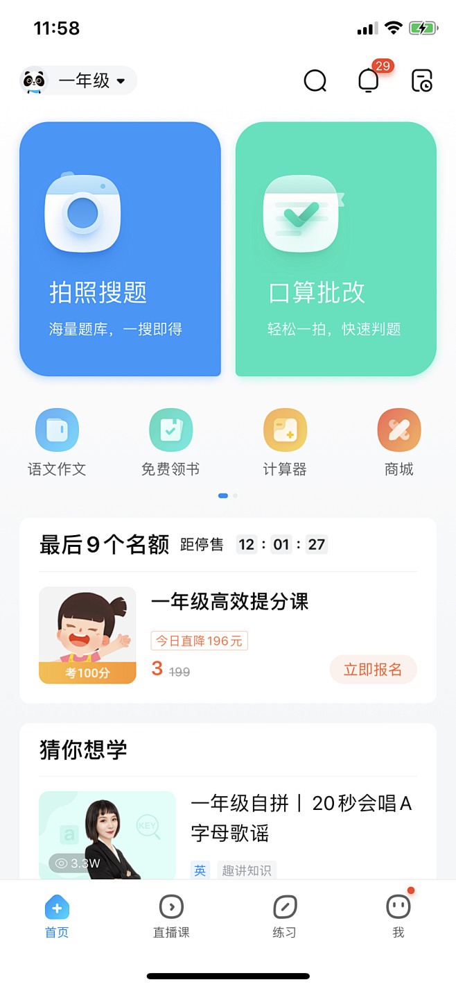 作业帮App下载免费(作业帮app下载免费家长版)