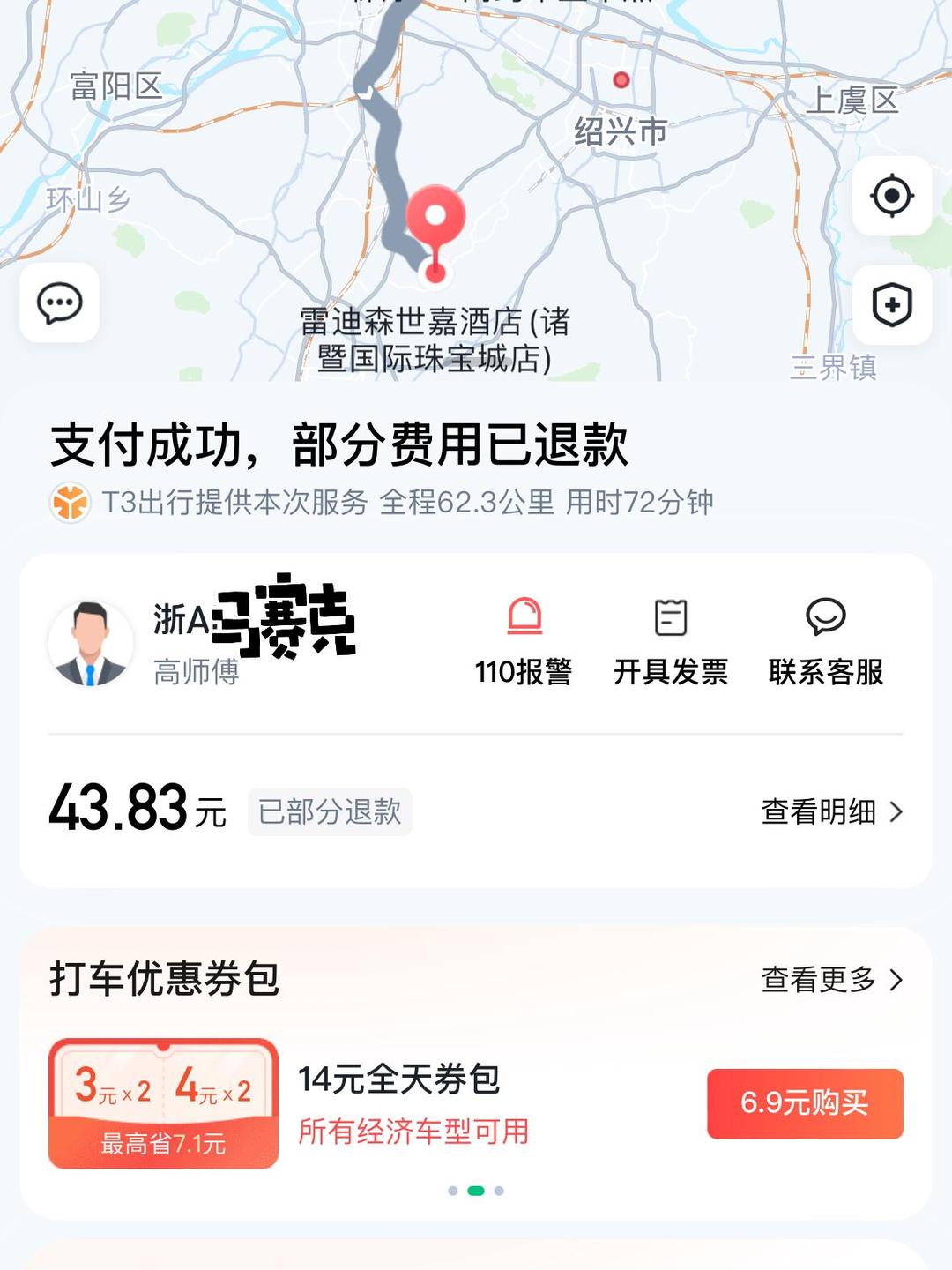 t3出行app下载_(t3出行app下载安装)