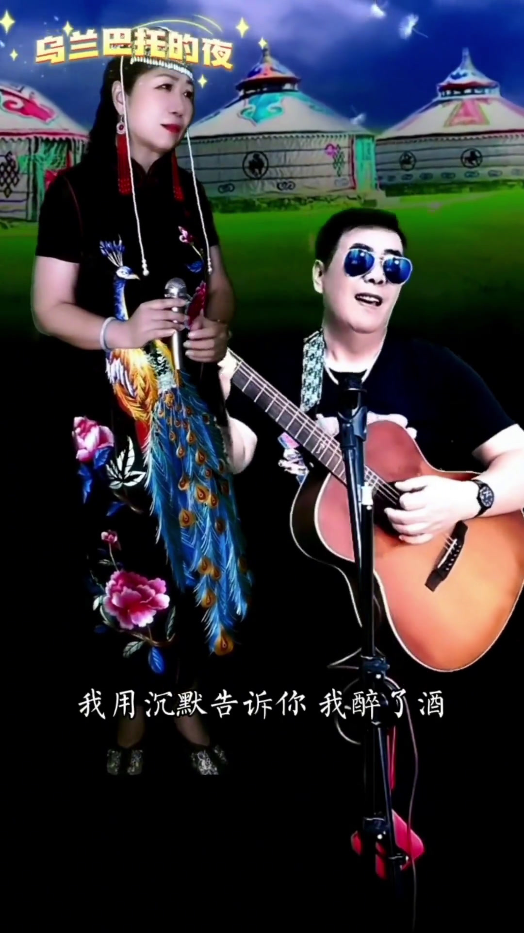 乌兰巴托的夜Mp3下载-(乌兰巴托的夜mp3下载谭维维)