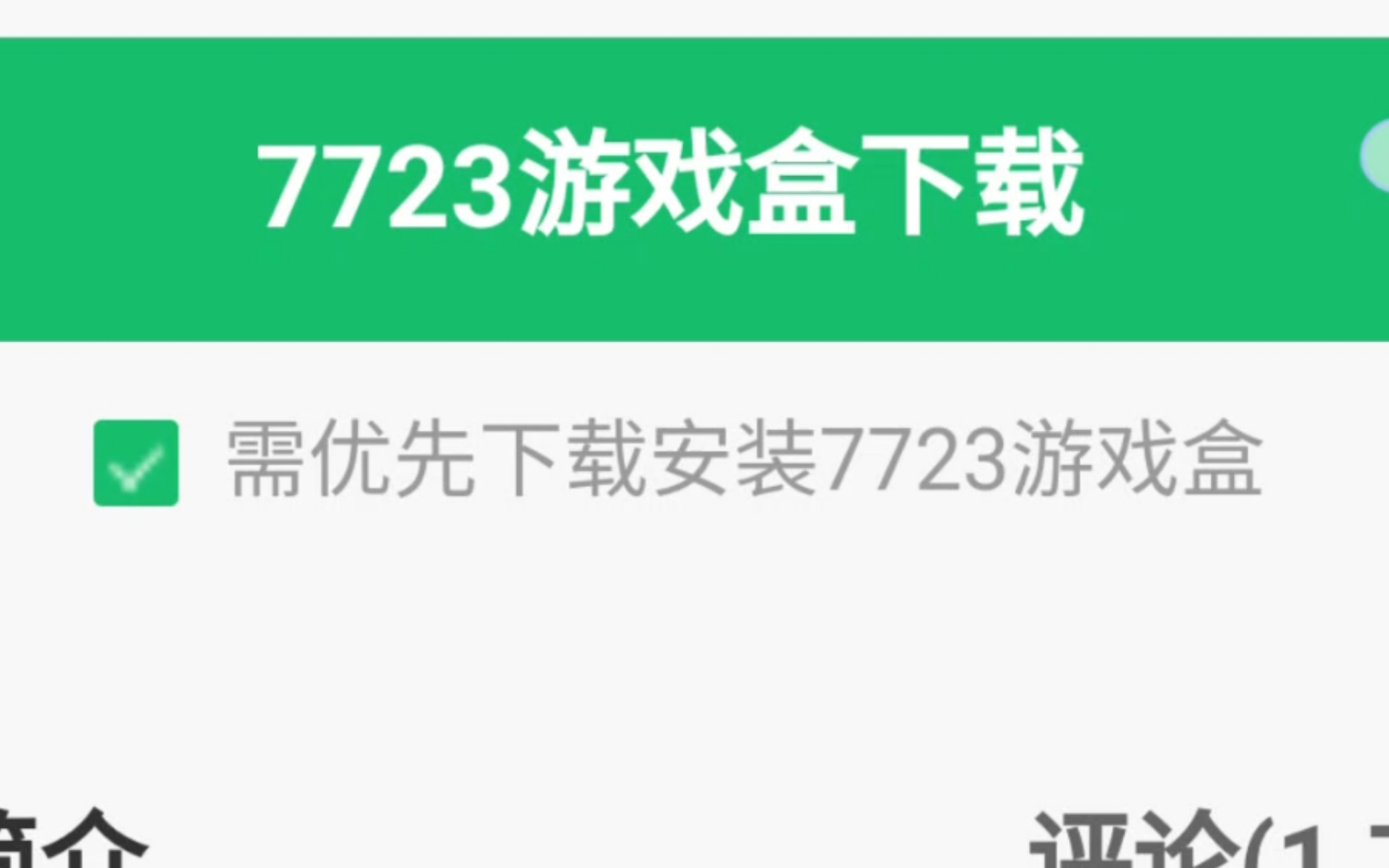 7723下载安装下载_(7723下载安装下载旧版)