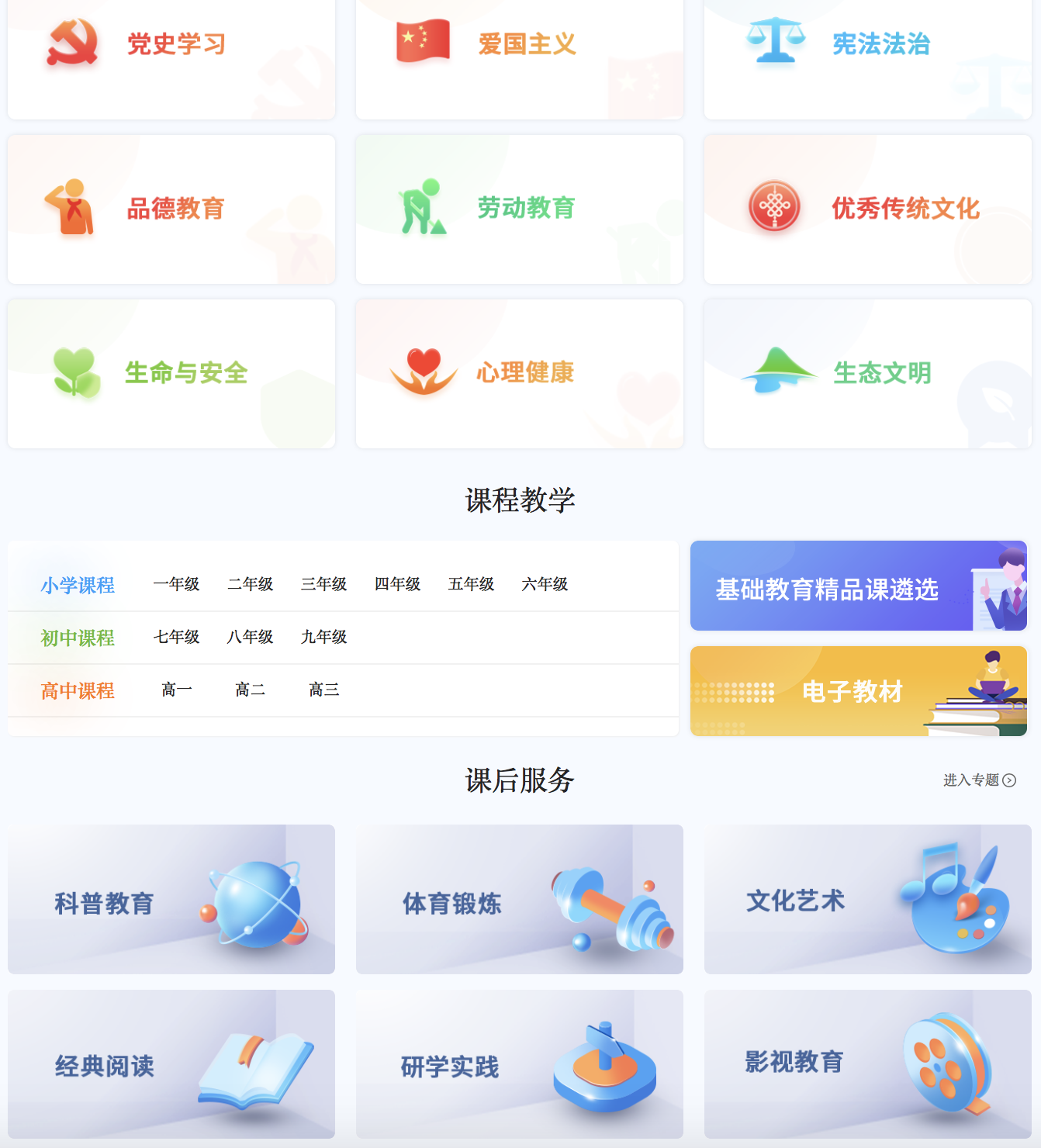 智慧中小学app免费下载(智慧中小学app免费下载最新版)