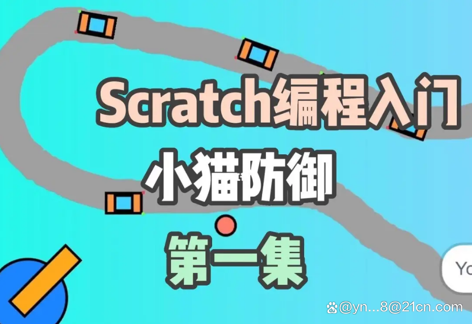 scratch编程教程下载(scratch编程下载 中文30手机版)