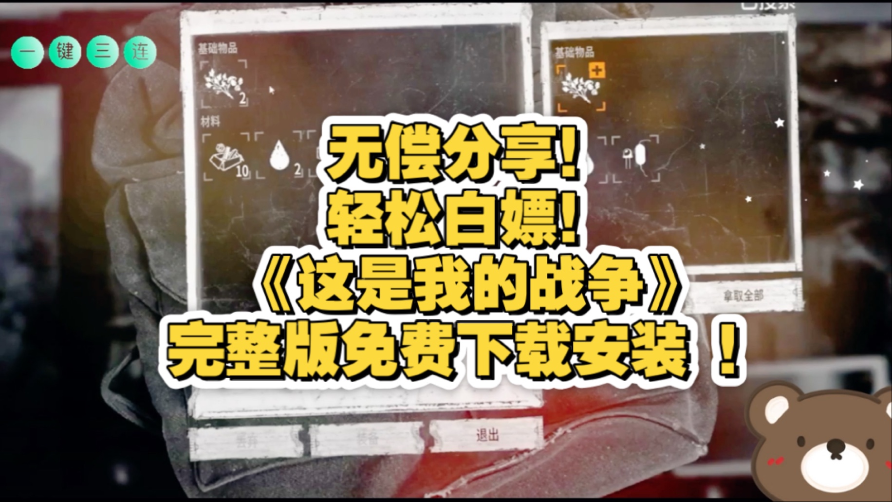 这是我的战争下载安卓-(这是我的战争下载中文版)