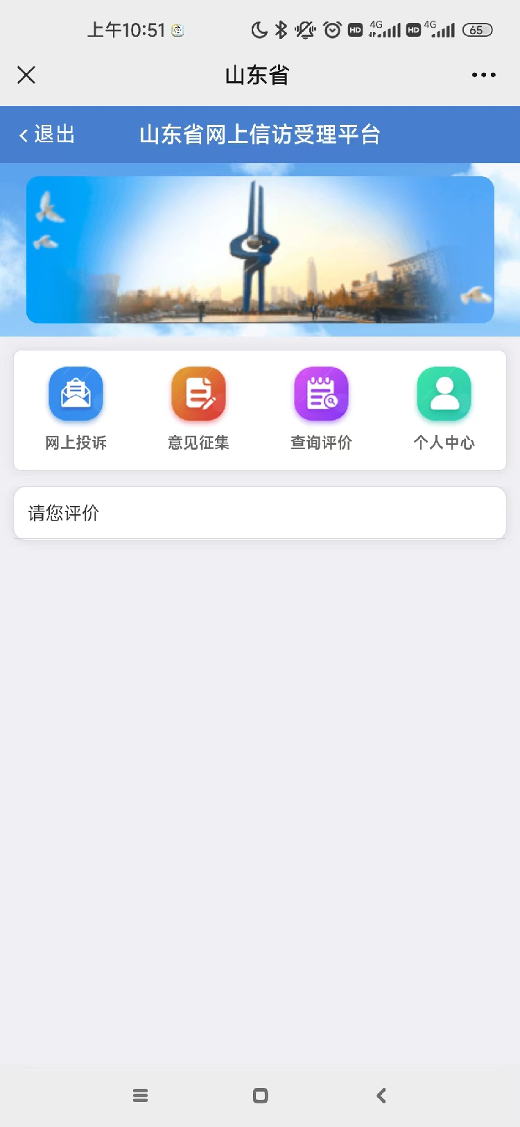 手机信访app下载(国家信访局网上投诉平台app)