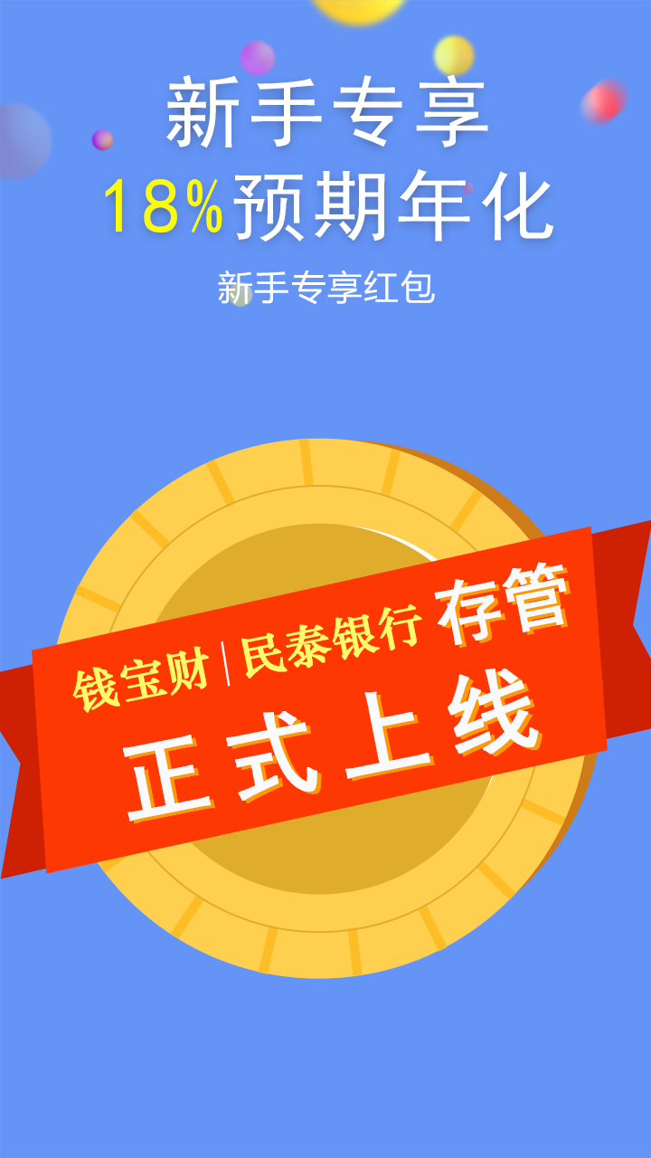 钱宝下载安装手机-(钱宝科技app官方下载)