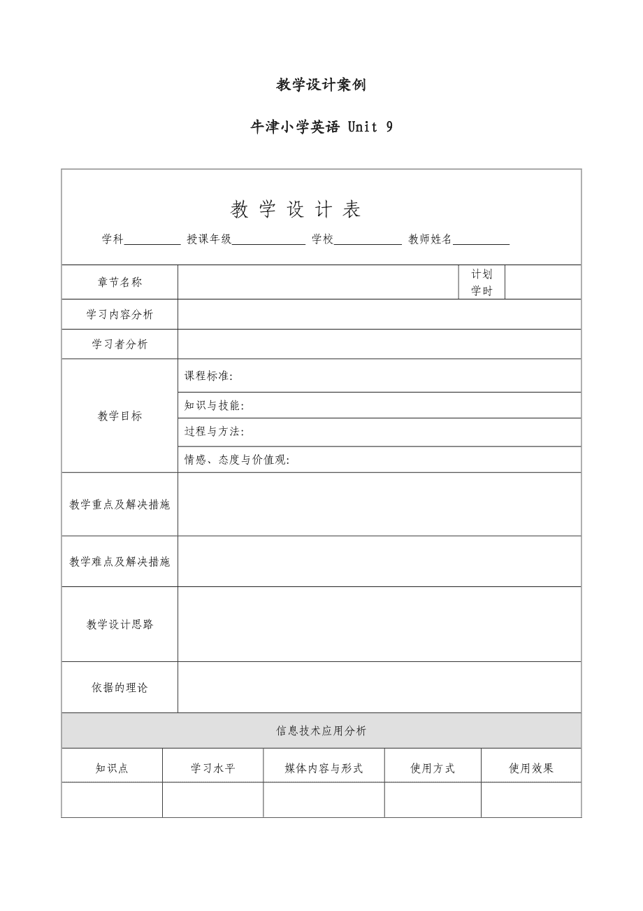 教学授课规划方案模板下载的简单介绍