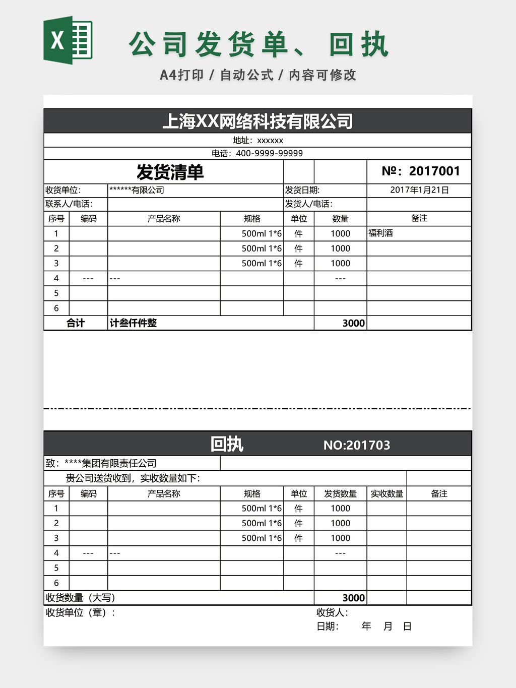 红货厂发货模板下载_(发货单电子版免费下载)