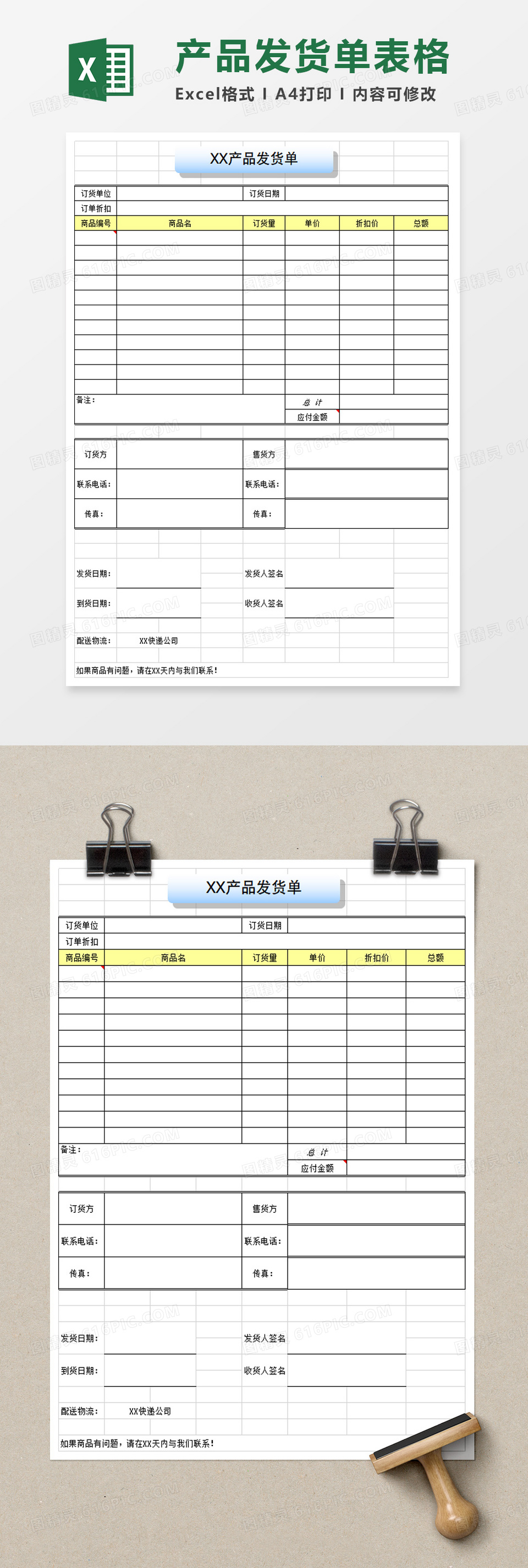 红货厂发货模板下载_(发货单电子版免费下载)