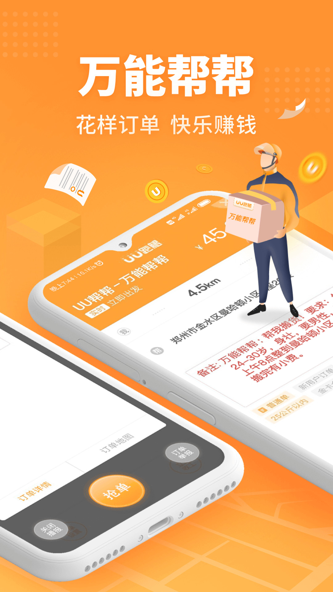 uu跑腿app下载(uu跑腿骑手app官网下载)