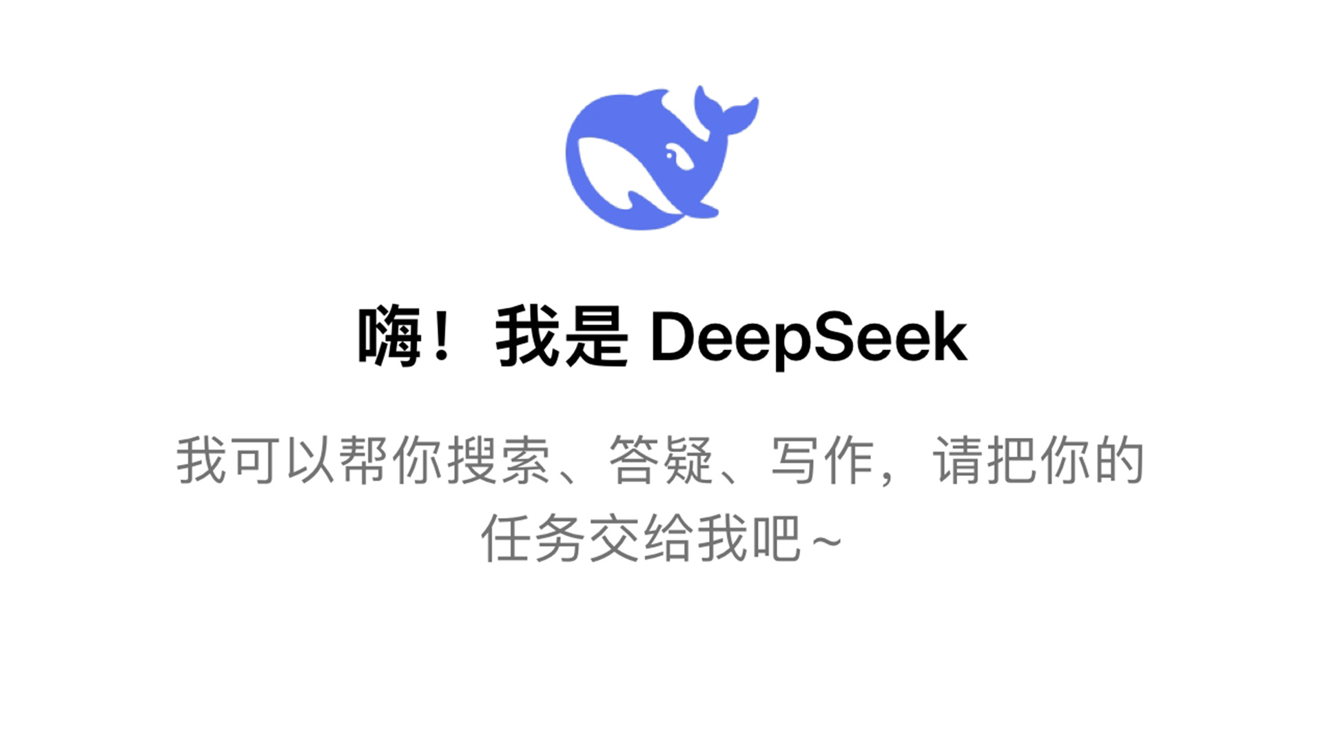 deepseek中文下载_(deepseek下载官网最新版本)