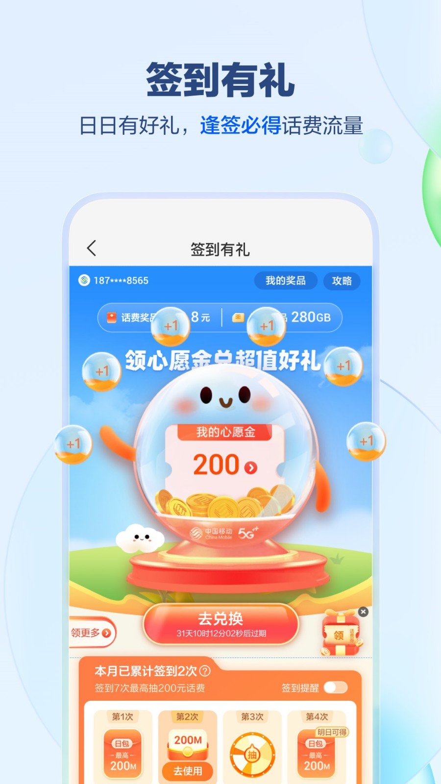 中国移动和包app下载-(移动app下载安装官方免费下载)