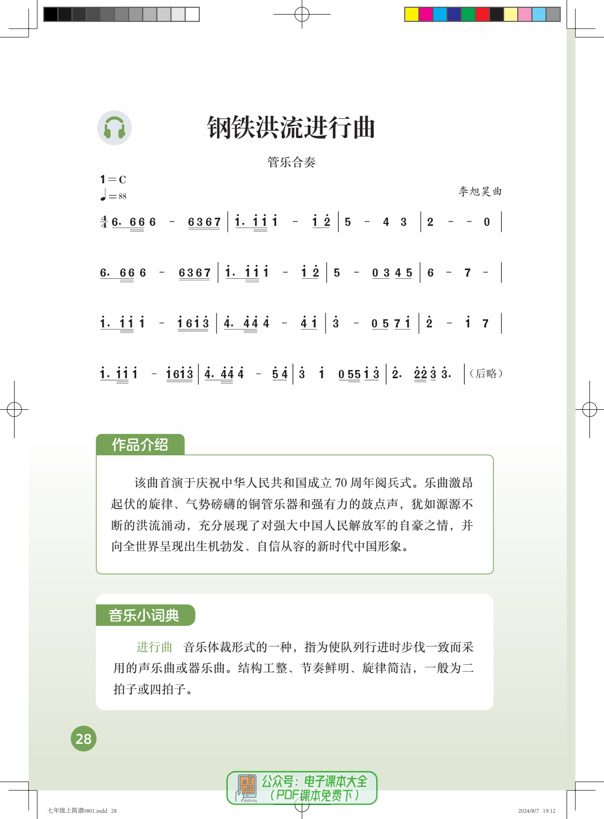 分列式进行曲mp3下载(分列式进行曲mp3百度云)