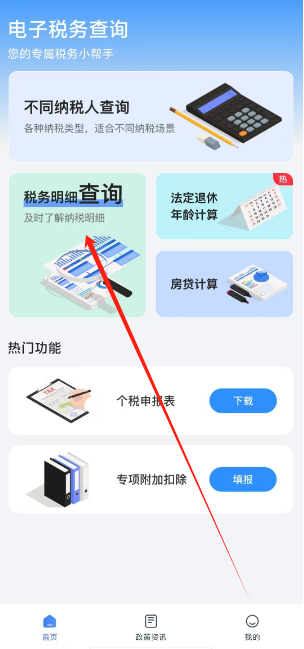 怎么下载浙江税务app(国家税务总局浙江省电子税务局怎么下载)