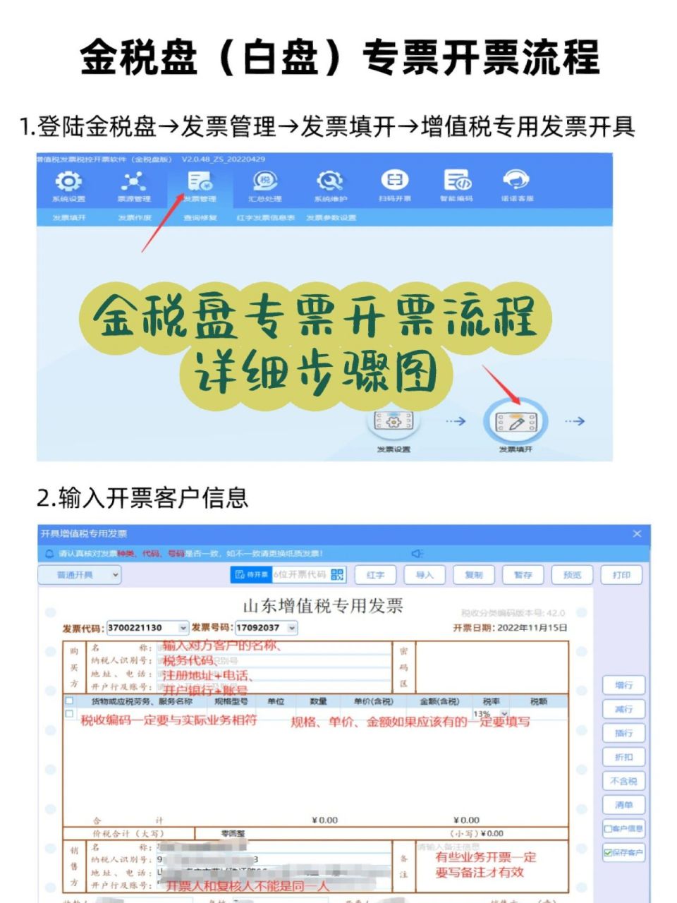 金税开票软件下载_(金税开票软件操作流程)